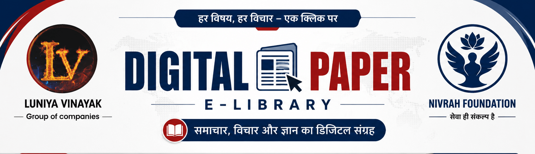 DIGITAL PAPERWALA